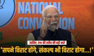 BJP Convention: अगले 100 दिन जोश संग करना है काम, एक-एक वोटर तक पहुंचना है- लोकसभा चुनाव से पहले PM मोदी ने दिया जीत का मंत्र