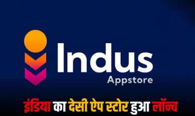 PhonePe ने लॉन्च किया Indus App Store, अब गूगल प्ले स्टोर को टक्कर देगा मेड इन इंडिया ऐप स्टोर