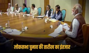 लोकसभा चुनावः मार्च में कभी भी आ सकता है शेड्यूल, 3 को PM लेंगे बड़ी बैठक तो 6 को संदेशखाली में महिलाओं से कर सकते हैं मुलाकात