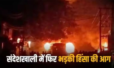 संदेशखाली में फिर तनाव! फूंक दी गई झोपड़ी, महिलाओं का आरोप- आरोपी शेख के भाई ने भी हड़पी जमीन
