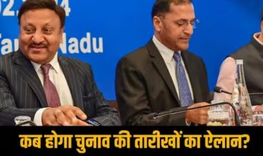 राज्य चुनाव आयोग के साथ ECI की बैठक में आई तेजी, इस दिन हो सकता है इलेक्शन की तारीखों का ऐलान