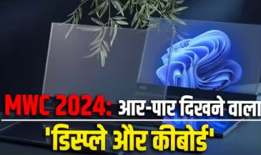 MWC 2024: Lenovo ने पेश किया दुनिया का पहला ट्रांसपेरेंट डिस्प्ले और कीबोर्ड वाला लैपटॉप