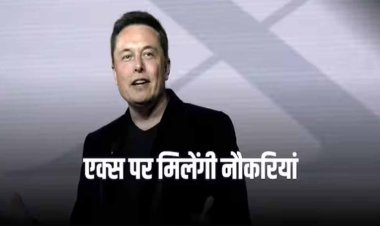 X Job Platform: यूट्यूब के बाद लिंक्डइन को मिलेगी एक्स से चुनौती, एलन मस्क ने की ये तैयारी