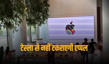 Apple E-Car: एलन मस्क के साथ नहीं होगी एप्पल की भिड़ंत, इस बिजनेस से अब रहेगी दूर