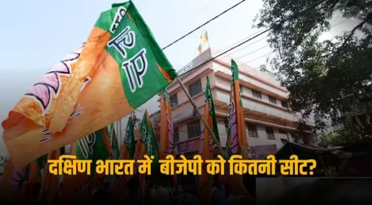 Times Now Matrize NC Survey: इन 2 राज्‍यों में नहीं खुलता दिख रहा बीजेपी का खाता