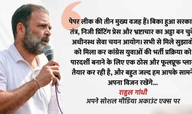 Paper Leak: सात साल में 70 से अधिक पेपर हुए लीक, क्या राहुल गांधी के पास है कोई फूलप्रूफ प्लान?