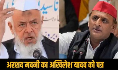 Lok Sabha Election 2024: अखिलेश यादव को अरशद मदनी की चेतावनी- हार जाएगी सपा! बोले- इन तीन सीटों पर दो मुसलमानों को टिकट