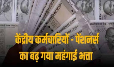 होली से पहले केंद्रीय कर्मचारियों - पेंशनर्स को मिला बड़ा तोहफा, 4% बढ़ा महंगाई भत्ता, हाउसरेंट अलाउंस में भी बढ़ोतरी
