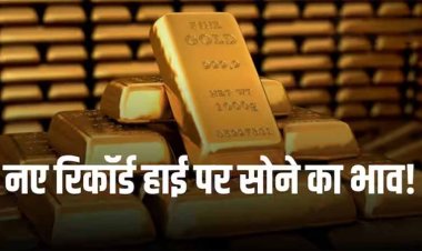 सोने की कीमतें रिकॉर्ड हाई पर, ग्लोबल संकेतों के चलते सर्राफा बाजार में 65650 रुपये पहुंची कीमत