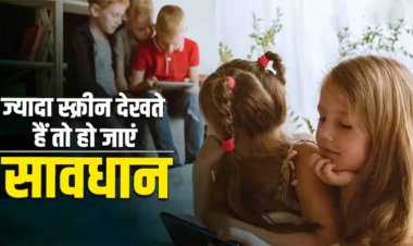 बच्चों को टीवी-मोबाइल से रखें दूर, वरना हो जाएगा मायोपिया, 20 साल में तीन गुना बढ़ा इस बीमारी का खतरा