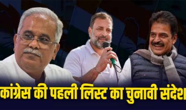 Congress Candidates List 2024: दिग्गजों पर दांव, दक्षिण भारत पर फोकस, कांग्रेस ने पहली कैंडिडेट लिस्ट से दिए ये 5 बड़े संदेश