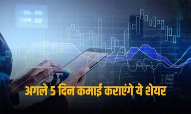 Dividend Stocks: डिविडेंड से करना चाहते हैं कमाई, तो इस सप्ताह काम आएंगे ये शेयर