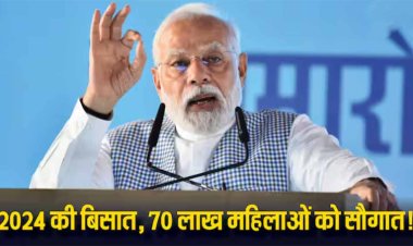Mahatari Vandan Yojana: PM मोदी का महिलाओं को तोहफाः इस स्कीम की जारी की पहली किस्त, जानिए किन्हें मिलेगा लाभ