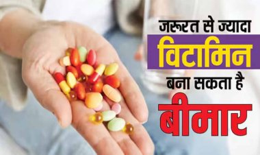 जरूरत से ज्यादा विटामिन लेना या धूप में ज्यादा देर बैठना भी होता है खतरनाक,जानें कैसे