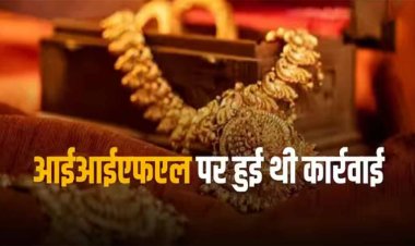 Gold Loan: गोल्ड लोन पोर्टफोलियो का रिव्यू करें सभी सरकारी बैंक, वित्त मंत्रालय का आया हुकुम 