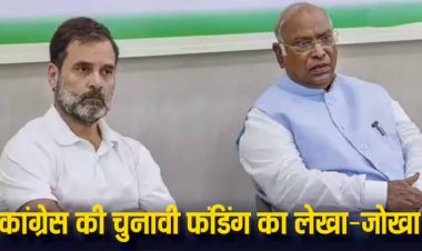 Congress Funding: कांग्रेस की ताकत देख डोनर्स ने थामा 'हाथ', जहां पार्टी मजबूत वहां मिला सबसे ज्यादा चंदा, समझें इलेक्टोरल बॉन्ड का पूरा फंडा