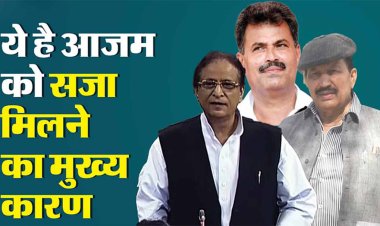 Azam Khan: आजम खां पर अब तक 108 मुकदमे...डेढ़ साल में इन पांच मामलों में हुई सजा; ये हैं वो केस जिनमें हुए बरी