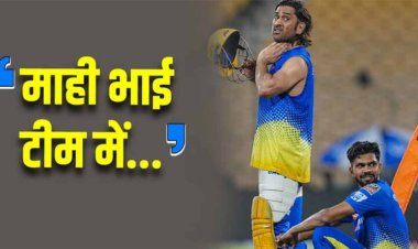 IPL 2024: धोनी को लेकर बड़ी बात बोल गए रुतुराज गायकवाड़! कप्तान बनने के बाद पहला रिएक्शन वायरल 