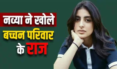 What The Hell Navya: नव्या नंदा ने अपने शो में दी बच्चन परिवार से जुड़ी खास जानकारी, बताया कैसे होता है नियमों का पालन
