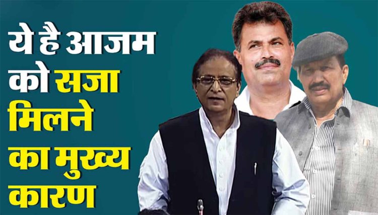 Azam Khan: आजम खां पर अब तक 108 मुकदमे...डेढ़ साल में इन पांच मामलों में हुई सजा; ये हैं वो केस जिनमें हुए बरी