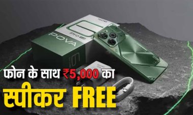 TECNO POVA 6 Pro की पहली सेल आज, ऑफर में फ्री मिल रहा ₹5000 का स्पीकर