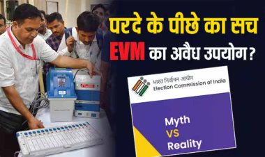 Lok Sabha Elections 2024: देश में असंवैधानिक रूप से इस्तेमाल हो रहीं हैं EVM? चुनाव आयोग ने बताई इस फसाने की हकीकत