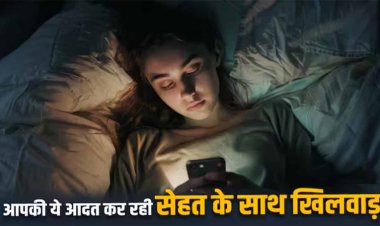 Mobile Sideeffects: देर रात तक चलाते हैं फोन तो हो जाइए सावधान, नहीं तो पड़ जाएंगे लेने के देने