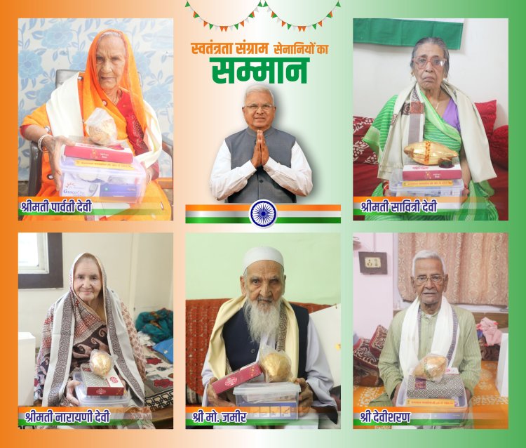 राज्यपाल श्री पटेल की ओर से स्वतंत्रता संग्राम सेनानियों का हुआ सम्मान