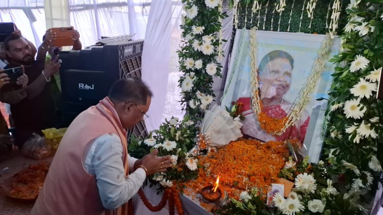 रायपुर : मुख्यमंत्री श्री विष्णुदेव साय ने स्वर्गीय श्रीमती झिंगिया उरांव को श्रद्धांजलि अर्पित की