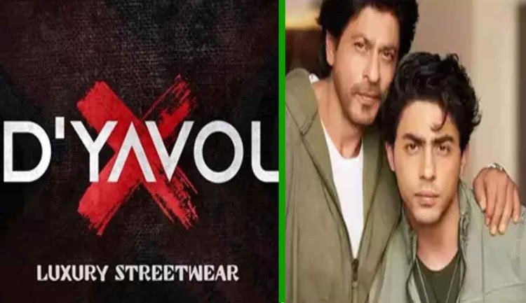 आर्यन खान की वोदका को मिले अवॉर्ड, पापा शाहरुख खान ने ऐसे दी बधाई