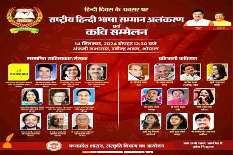 हिन्‍दी दिवस पर राष्‍ट्रीय हिन्‍दी भाषा सम्‍मान अलंकरण समारोह एवं कवि सम्‍मेलन