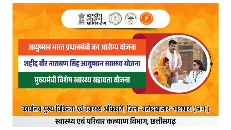 रायपुर : बलौदाबाजार में 30 सितंबर तक आयुष्मान पखवाड़ा