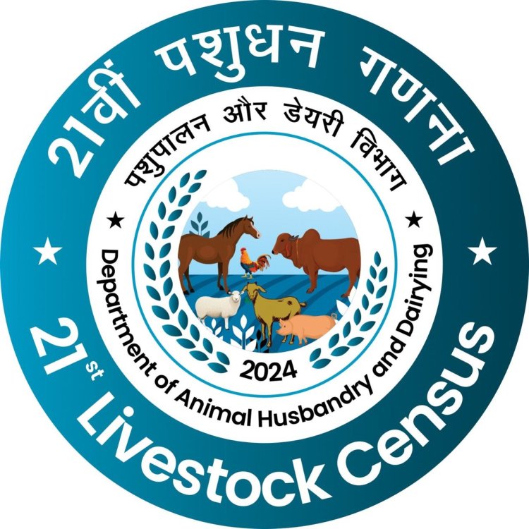 21 वीं पशु संगणना 2024 के संबंध में राज्य स्तरीय कार्यशाला आज