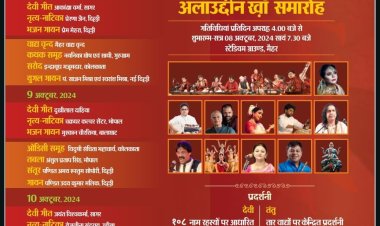 50वां उस्ताद अलाउद्दीन खां समारोह आज से