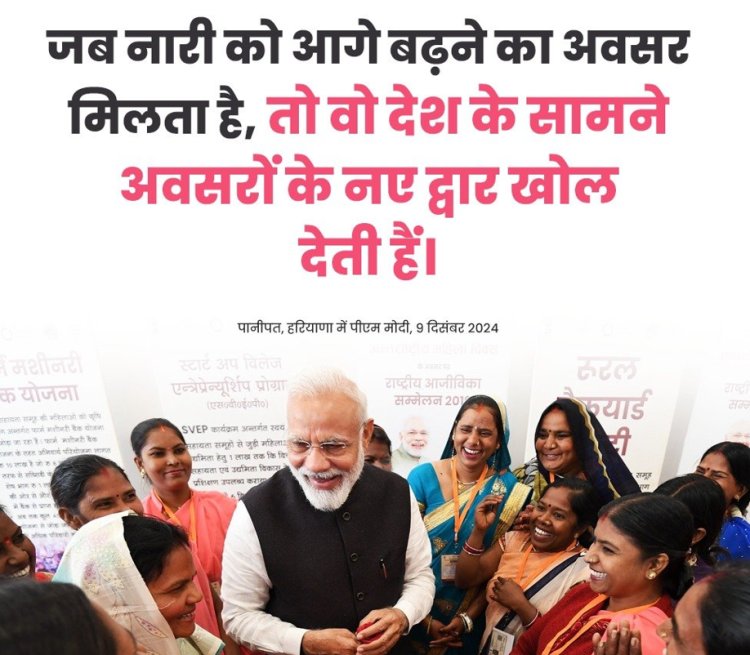 हर साल एक लाख रुपये से अधिक की कमाई करने लगी हैं लखपति दीदियाँ : प्रधानमंत्री नरेंद्र मोदी