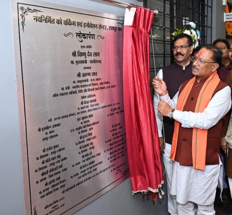 रायपुर : छत्तीसगढ़ के प्रतिभाशाली युवाओं के पास बिज़नेस आइडिया की कमी नहीं: सरकार ने तैयार किया युवा उद्यमियों के लिए सपोर्ट सिस्टम - मुख्यमंत्री श्री साय