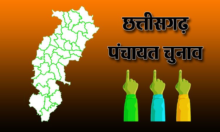 छत्तीसगढ़ त्रि-स्तरीय पंचायत चुनाव: दूसरे चरण का मतदान जारी, तीसरा चरण 23 फरवरी को