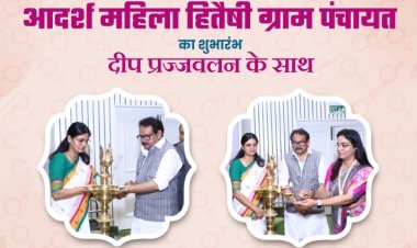 सरकार ने आदर्श महिला हितैषी ग्राम पंचायत पहल की शुरुआत की