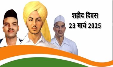 राष्ट्र आज शहीद दिवस पर महान क्रांतिकारियों भगत सिंह, राजगुरु और सुखदेव को श्रद्धांजलि अर्पित कर रहा है