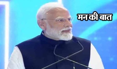 ‘मन की बात’ में पीएम मोदी का संदेश: स्वच्छता, संस्कृति और एकता से सजेगा नया भारत