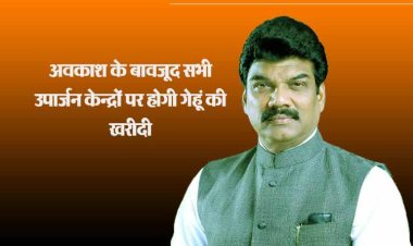 18-19 अप्रैल को अवकाश के बावजूद सभी उपार्जन केन्द्रों पर होगी गेहूं की खरीदी : खाद्य मंत्री श्री राजपूत