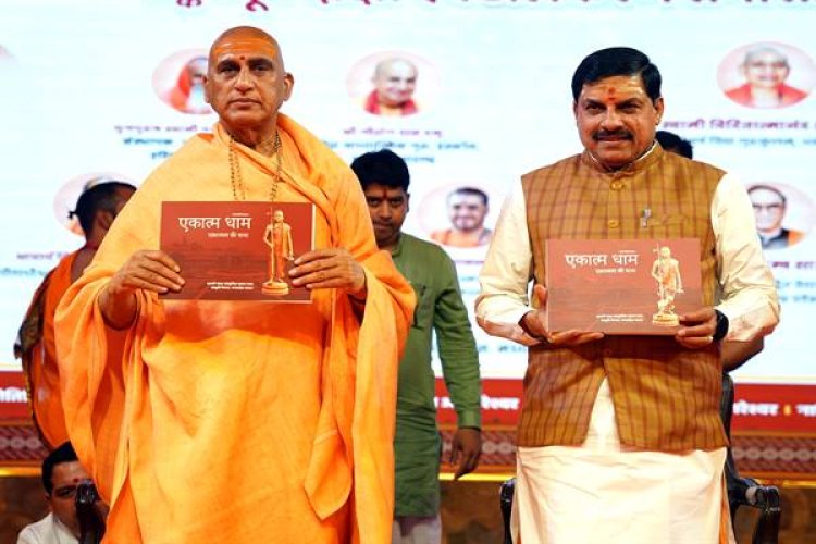 चरणबद्ध रूप से होगा एकात्म धाम को पूर्ण करने का कार्य : मुख्यमंत्री डॉ. यादव