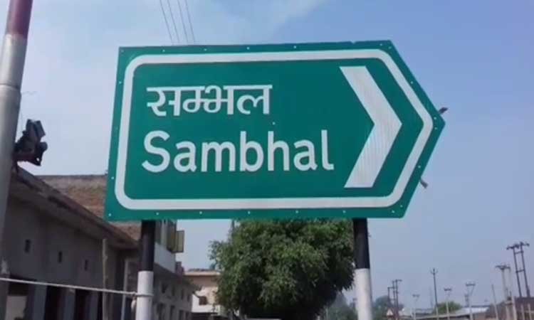 संभल में मोहर्रम को लेकर सख्त सुरक्षा, 900 से अधिक लोगों पर पाबंदी