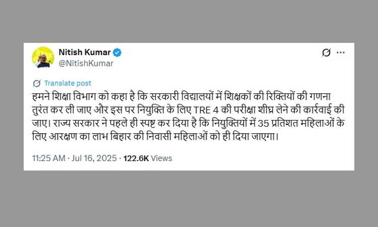 बिहार में शिक्षकों के खाली पद भरने की कार्रवाई तेज, जल्द होगी TRE 4 परीक्षा, सीएम नीतीश ने दिया निर्देश