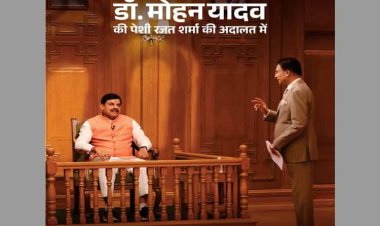 ʺआपकी अदालतʺ में मुख्यमंत्री डॉ मोहन यादव - Live