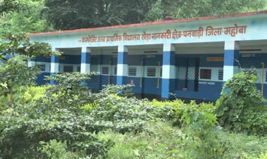 ऑपरेशन कायाकल्प से बदली सरकारी स्कूलों की तस्वीर, महोबा का प्राथमिक विद्यालय बना रोल मॉडल