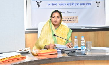 रायपुर : मंत्री श्रीमती लक्ष्मी राजवाड़े की अध्यक्षता में उभयलिंगी कल्याण बोर्ड की राज्य स्तरीय बैठक संपन्न