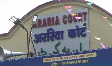 सीमांचल को मिला रेल विकास का तोहफ़ा: अररिया-गलगलिया नई रेल लाइन और तीन नई ट्रेनों की सौगात