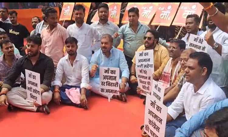 पटना में भाजपा का धरना, पीएम मोदी की माता पर अभद्र टिप्पणी के विरोध में नेताओं ने की निंदा