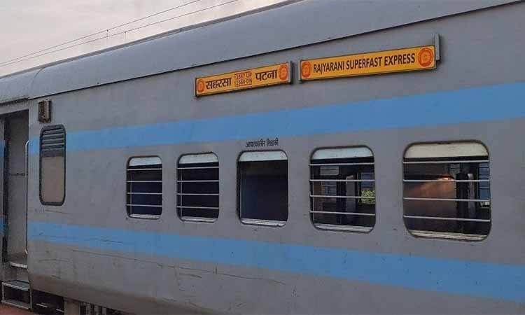 सुपौल को बड़ी सौगात, राज्यरानी एक्सप्रेस का ललितग्राम तक स्थायी विस्तार